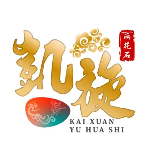 南京凯旋雨花石