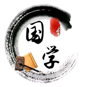 国学馆