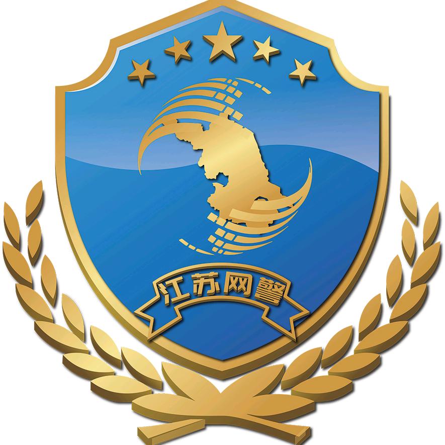 江苏网警