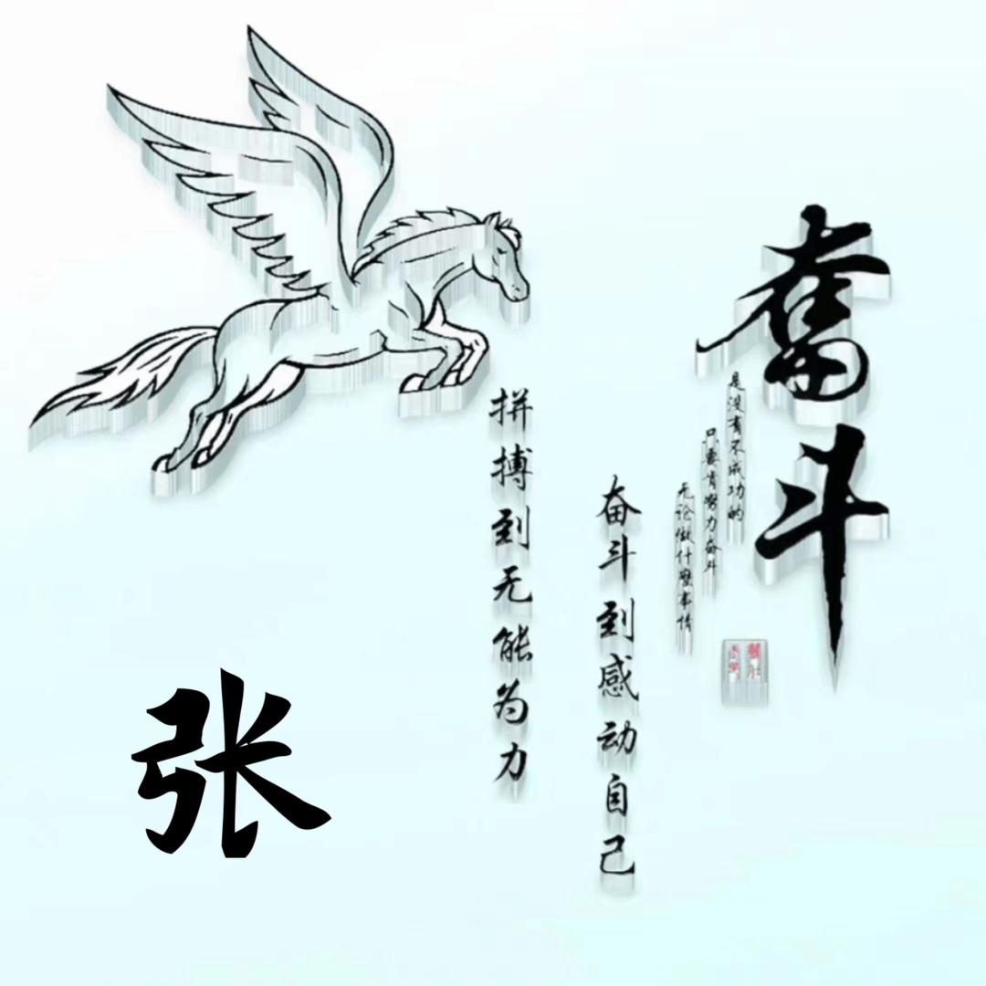 清风不问赶路人,岁月不负有心人。