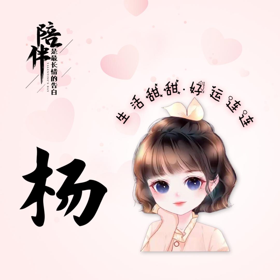 杰子