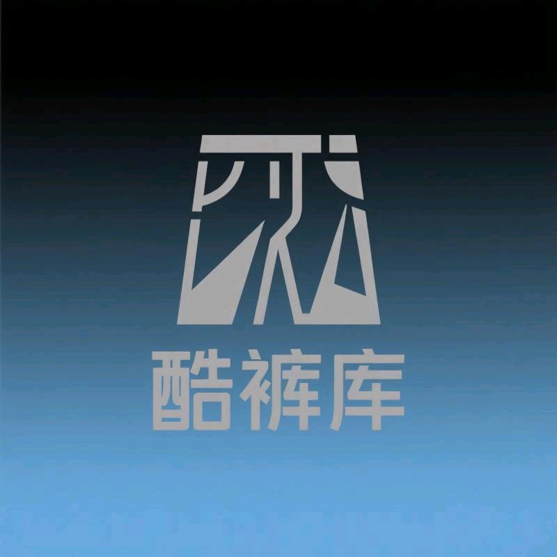 酷裤库优选男装