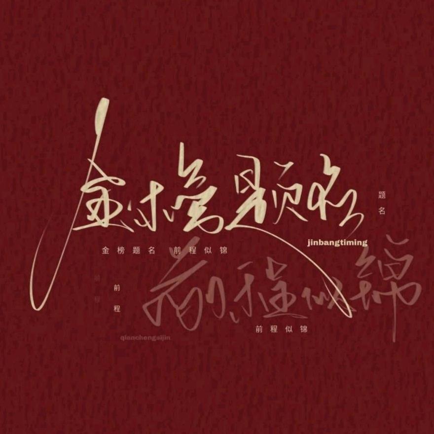 生涯规划唐老师