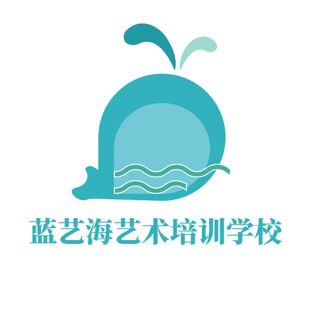 蓝海艺术培训学校