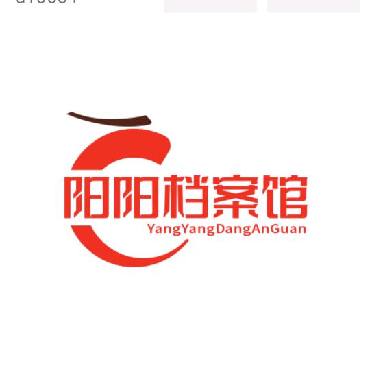阳阳档案馆