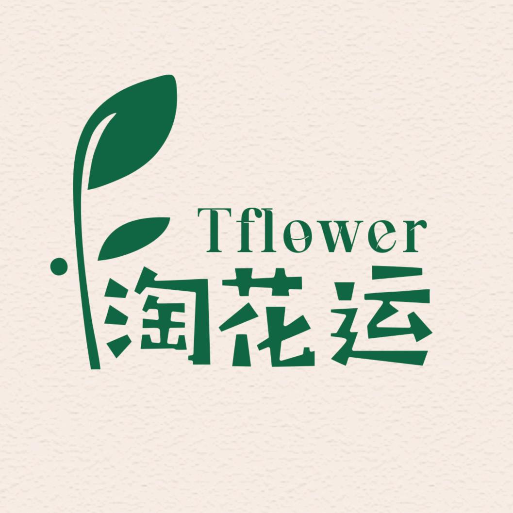 淘花鹅花植生活馆