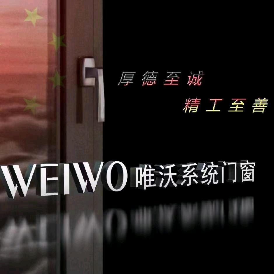 海门唯沃系统门窗