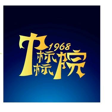 止不住那脚步❤️