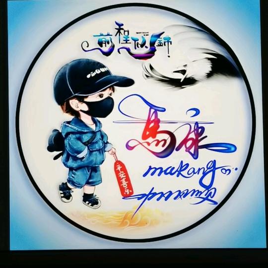 未来/可期(连赞拉黑)