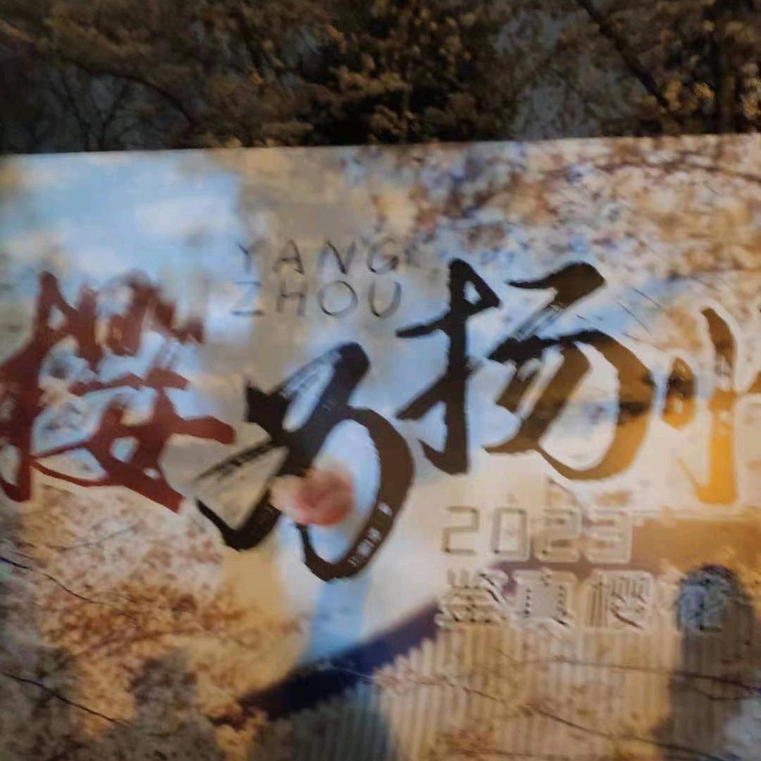 香香，64年🐉