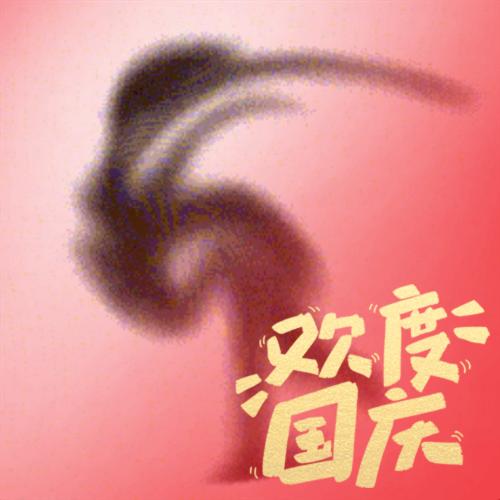 >扭曲电摇(以25%开朗化)