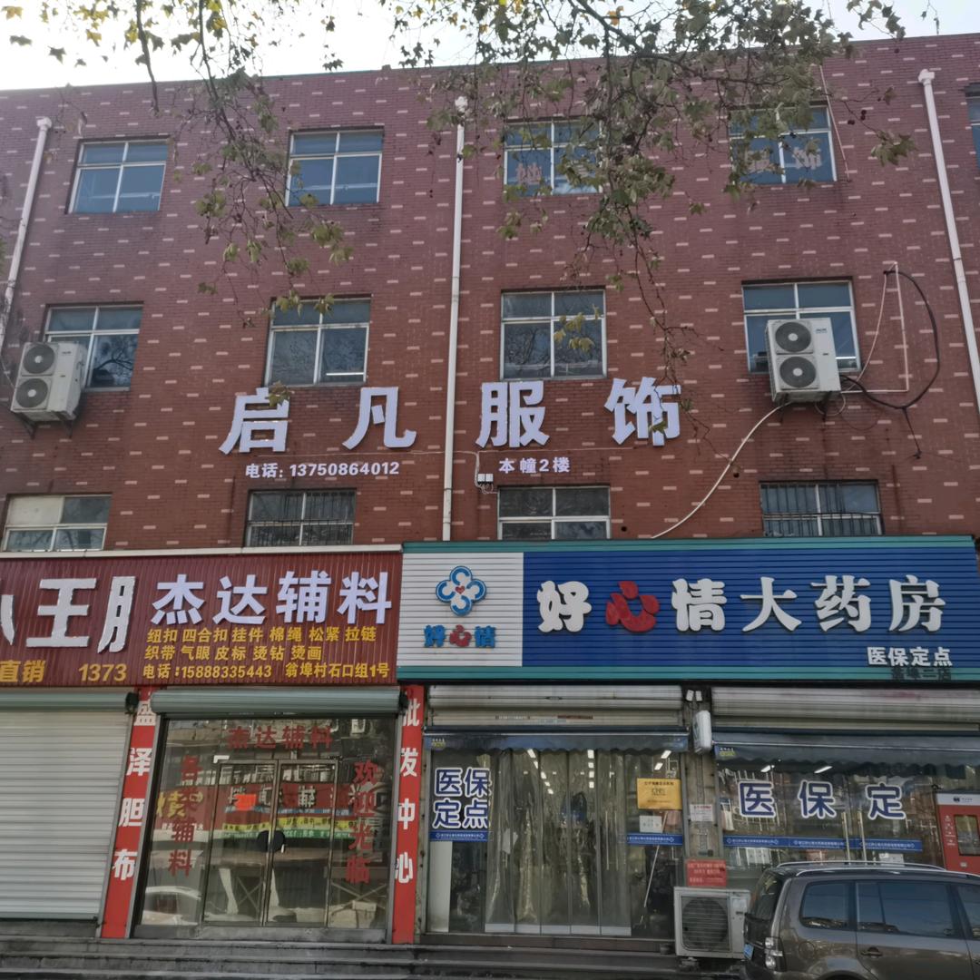 启凡服饰
