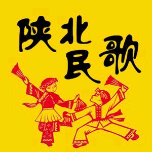 陕北情