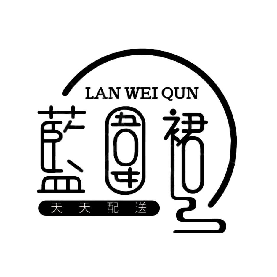 蓝围裙天天配送