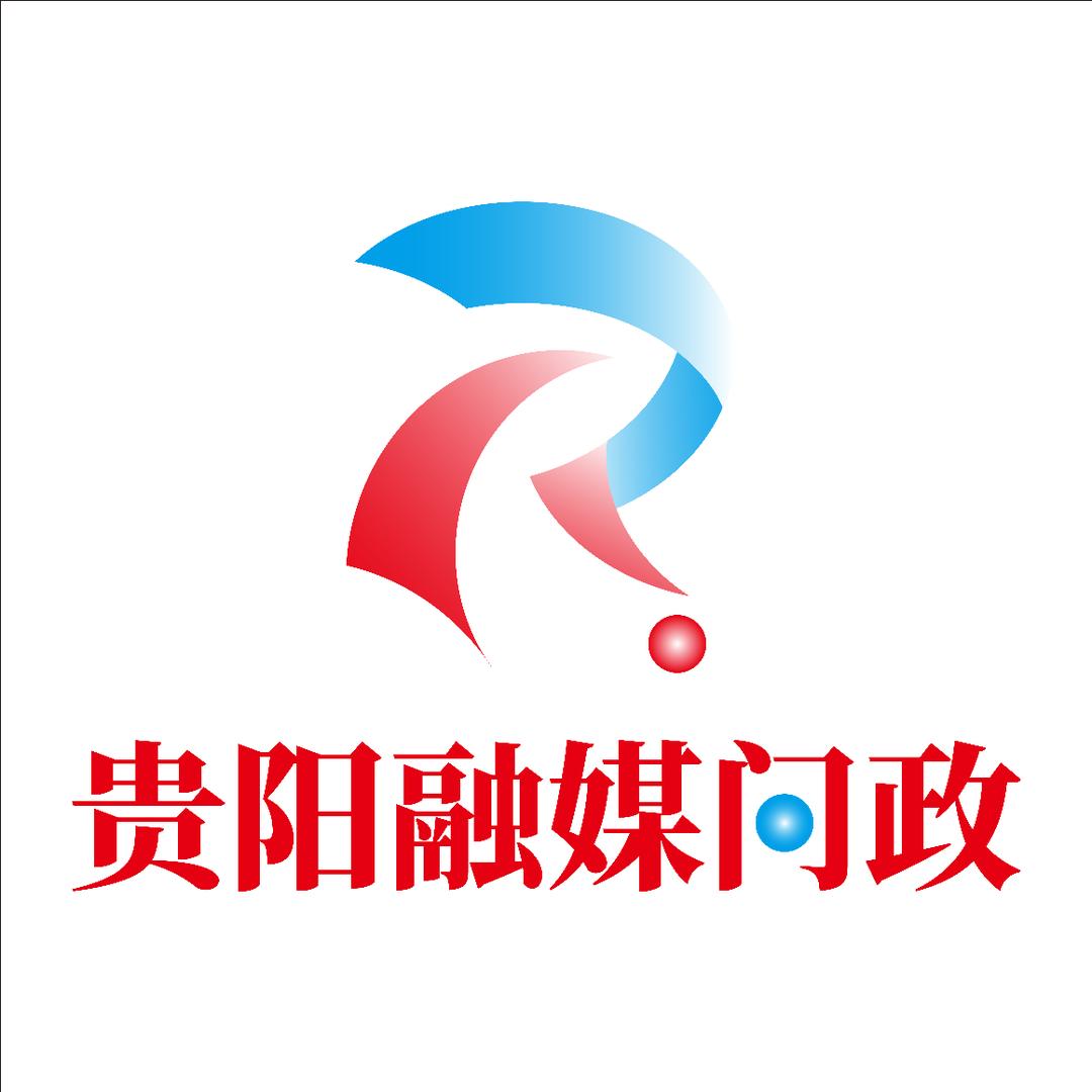 贵阳融媒问政