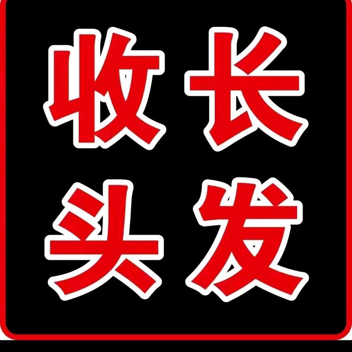 华哥发制品