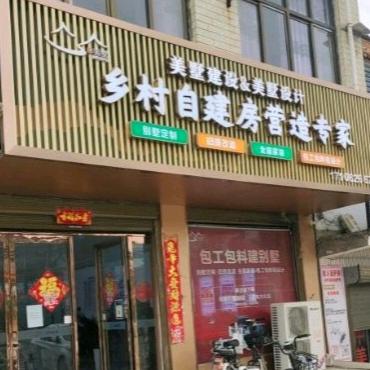 自建房营造专家