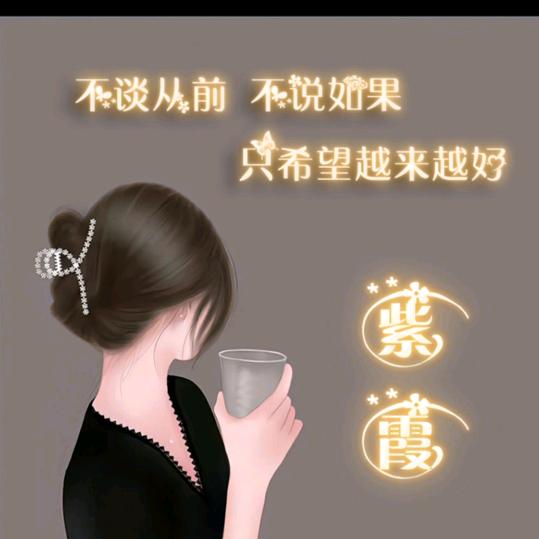 紫霞╭❤～