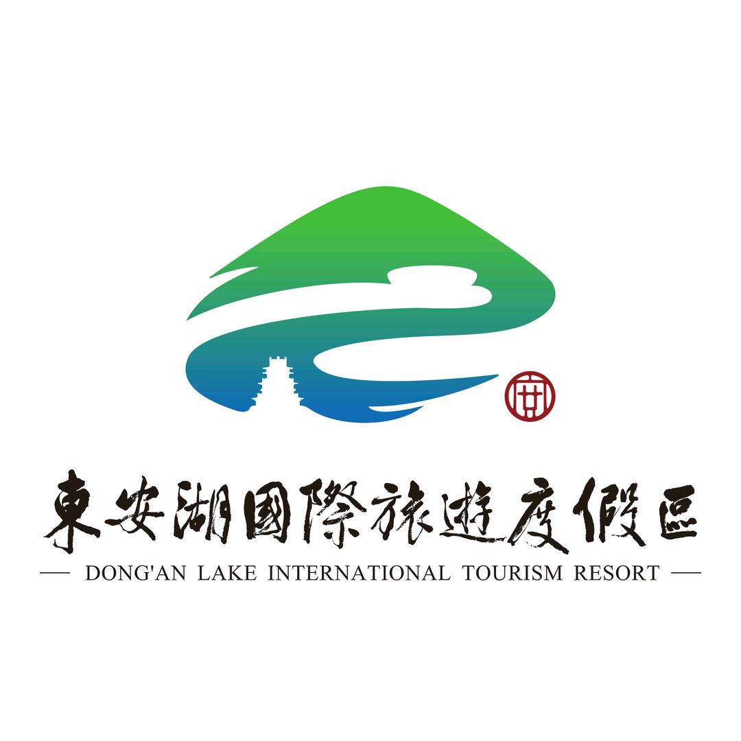 东安湖国际旅游度假区