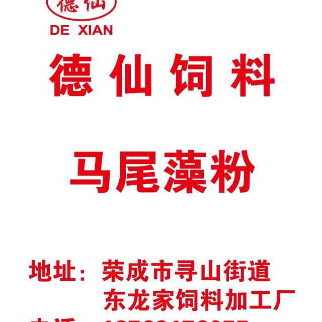 海参饲料专供，主营，马尾藻粉，海带粉，等