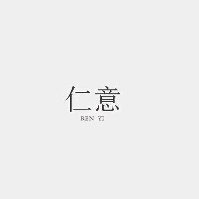 仁意图书专营店