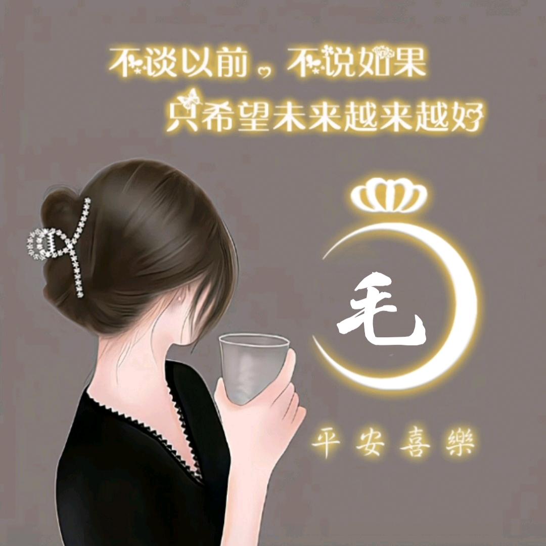 毛毛（散养土鸡、老鸭、蛋）