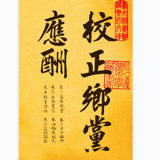 广才礼仪定制书帖请柬对联