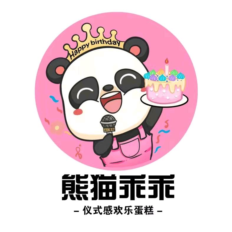 熊猫乖乖官方号