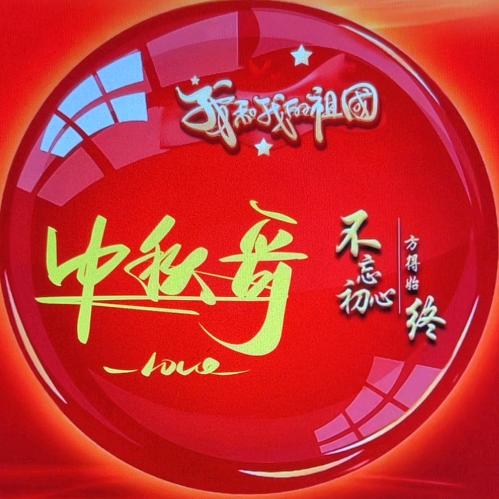 八月十五叫中秋