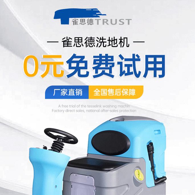 雀思德清洁机械设备官方号