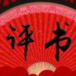 燕子讲故事