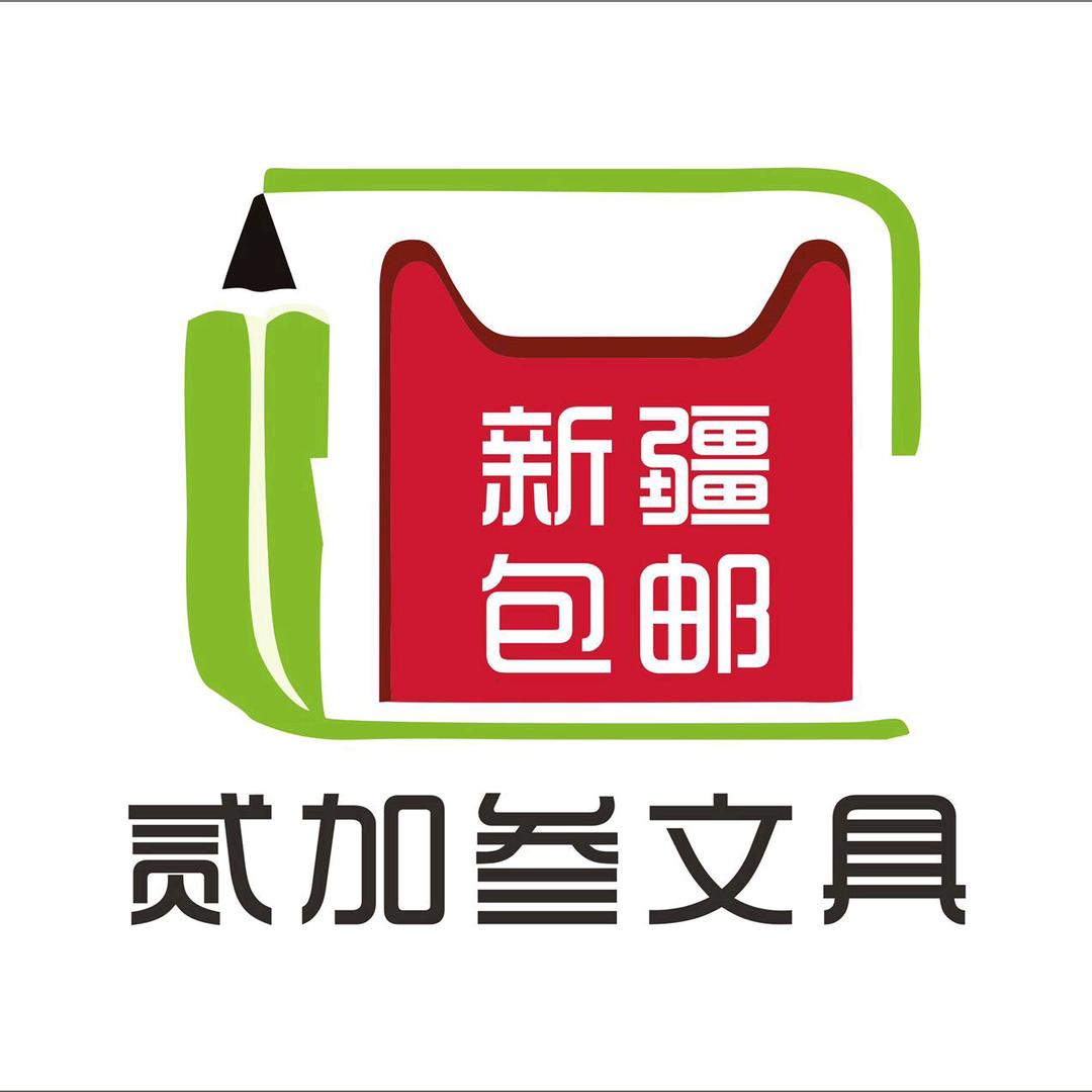 新疆贰加叁文具