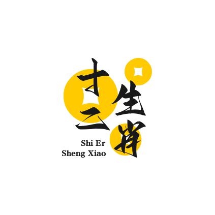 十二生肖童装