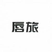 广东唇旅咖啡