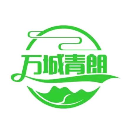 山东万城青朗环保设备有限公司