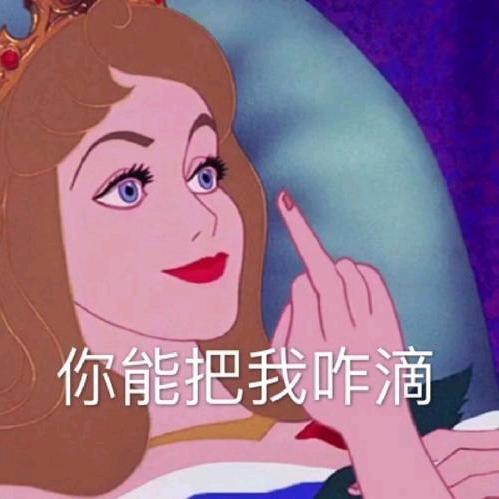 哎呀～