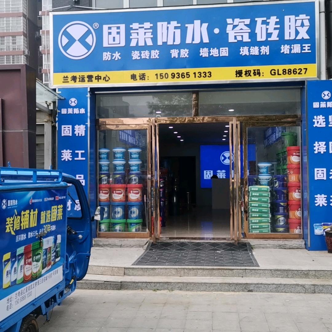 固莱防水 瓷砖胶  兰考 运营中心