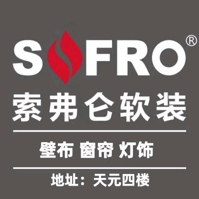 索弗仑软装壁布窗帘灯饰软装全案馆