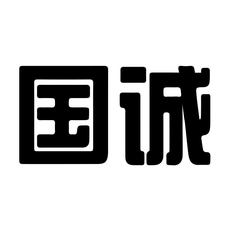 国诚官方旗舰店
