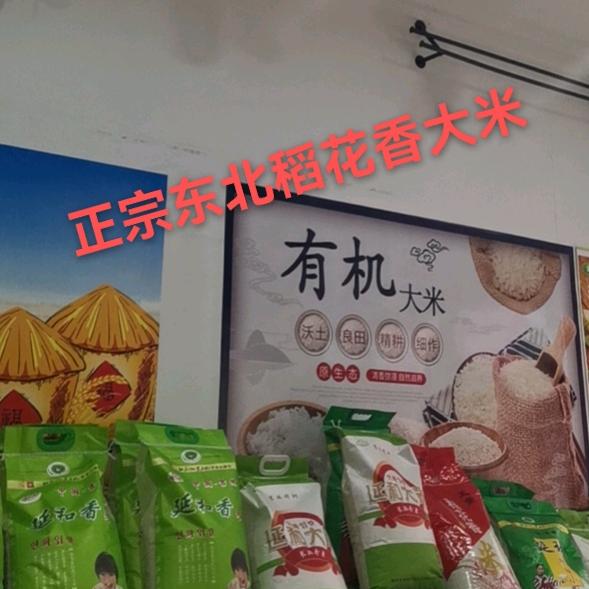 东北土特产