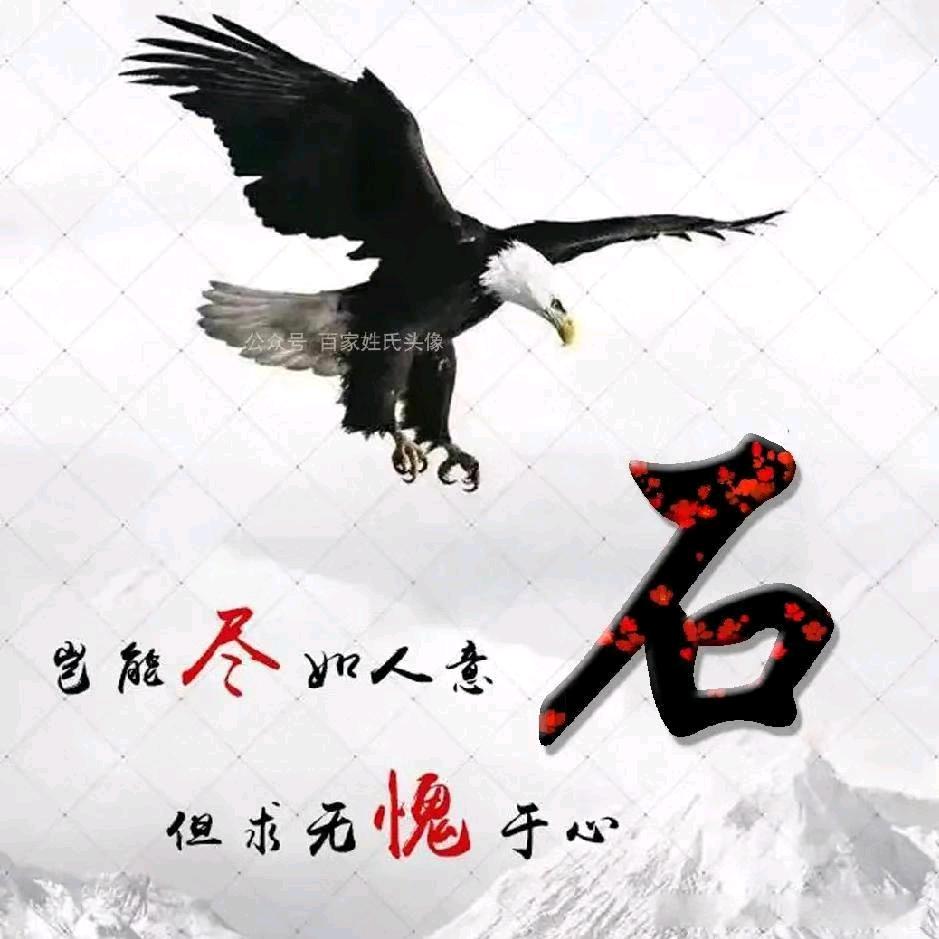 石～哥@争
