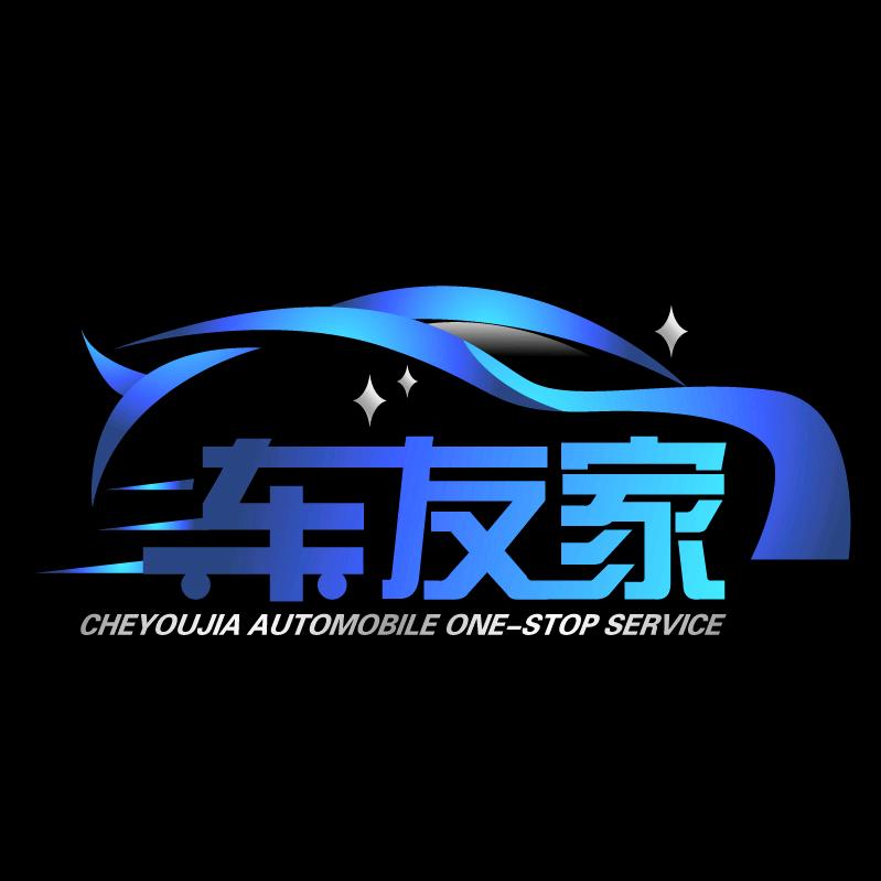 车友家汽车一站式服务车友家汽车商行