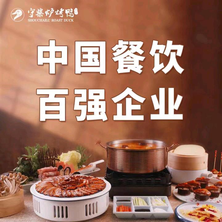 合川区守柴炉烤鸭（缤果城店）
