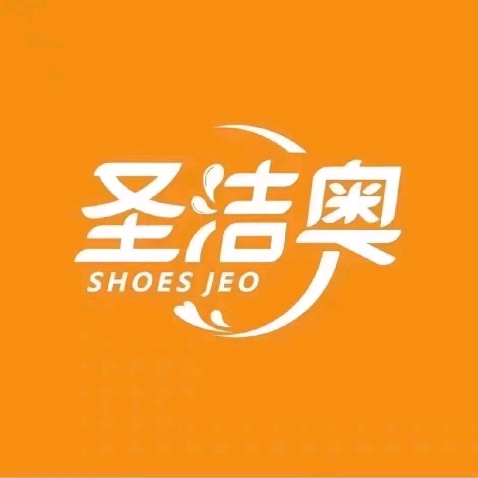 圣洁奥鞋类清洁养护馆
