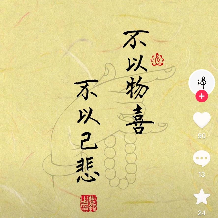 无人问你苦，肯暖自己独