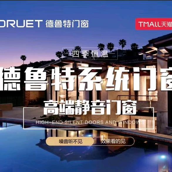 德鲁特门窗唐山MR.李