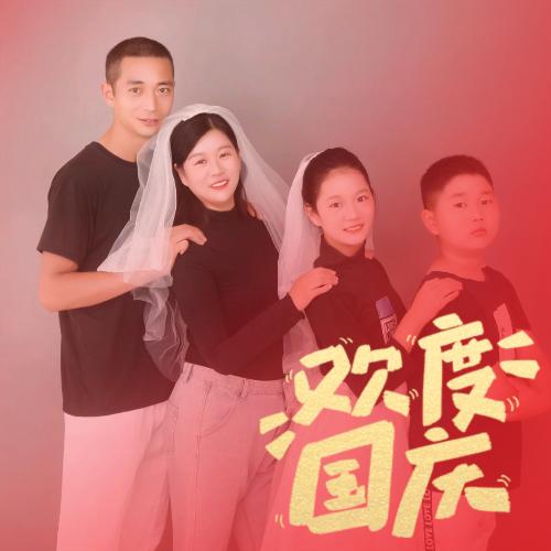 开心过好每一天_240713426！、