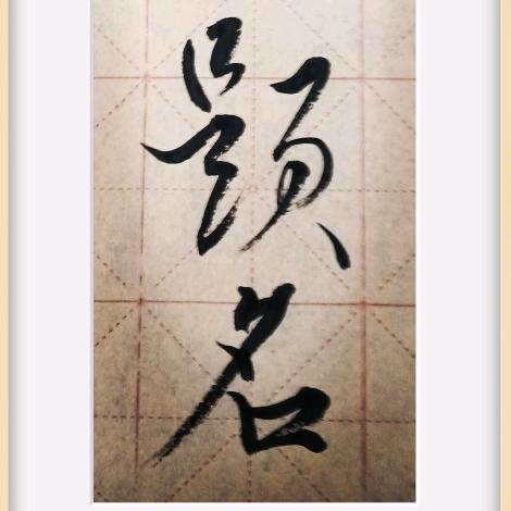 光哥
