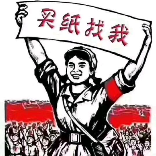夏县纸哥1225824649
