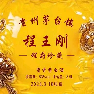 马一（程蛋儿）王刚装潢